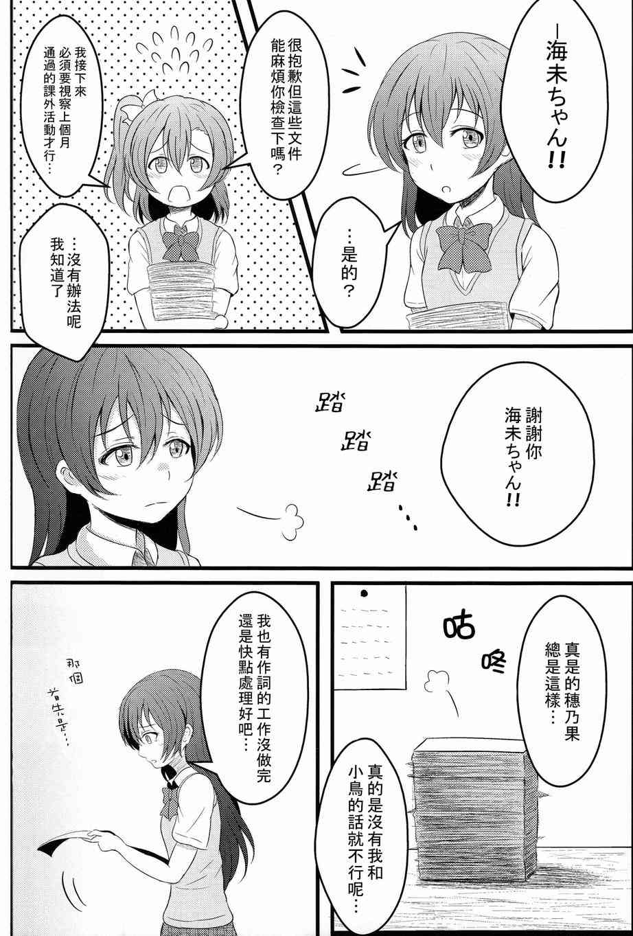 《LoveLive》漫画最新章节HoNo×UMi Sensation!免费下拉式在线观看章节第【89】张图片