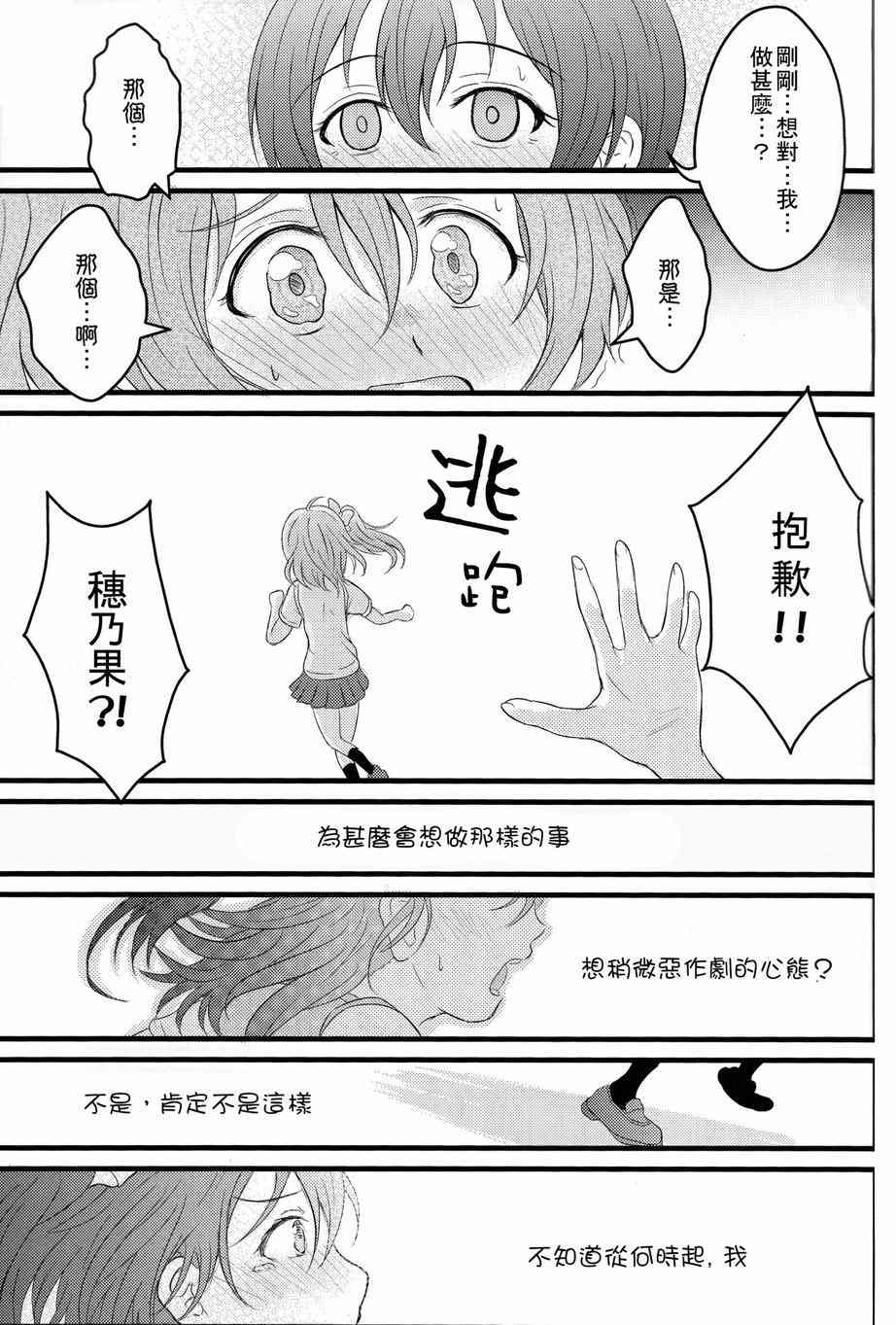 《LoveLive》漫画最新章节HoNo×UMi Sensation!免费下拉式在线观看章节第【92】张图片