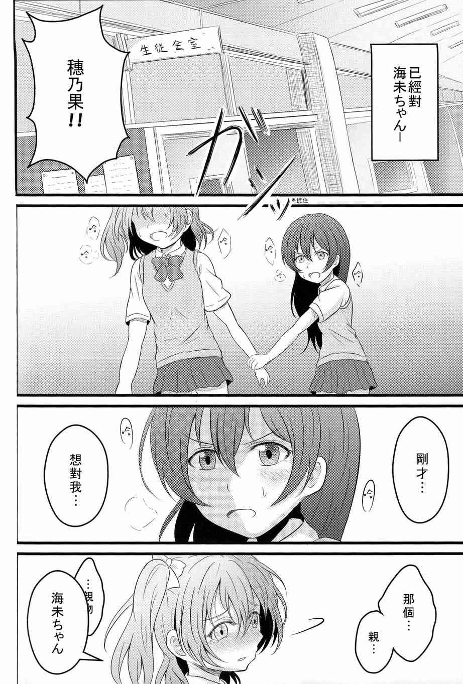 《LoveLive》漫画最新章节HoNo×UMi Sensation!免费下拉式在线观看章节第【93】张图片