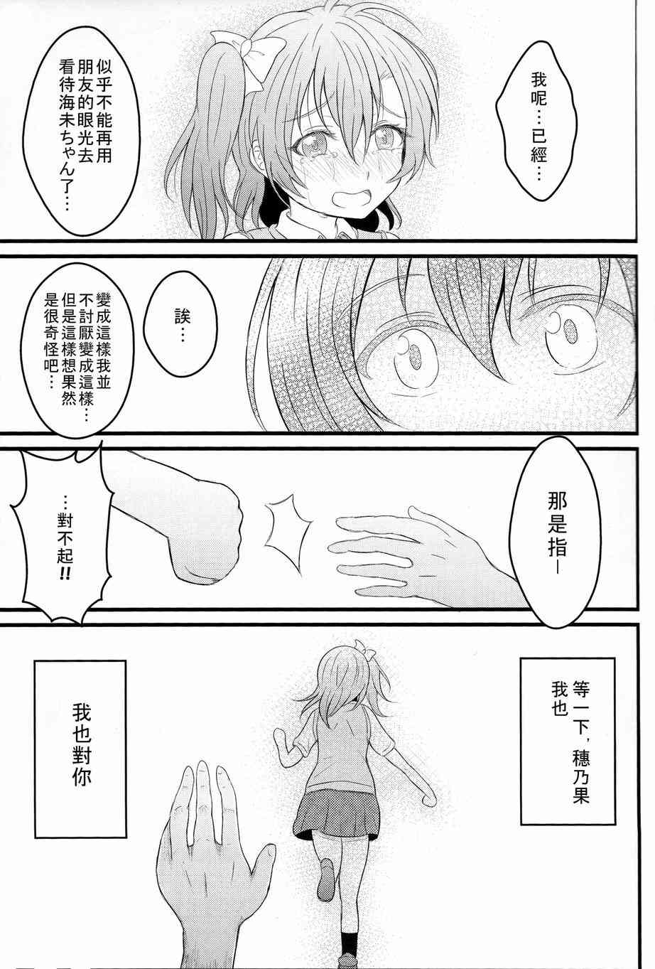 《LoveLive》漫画最新章节HoNo×UMi Sensation!免费下拉式在线观看章节第【94】张图片