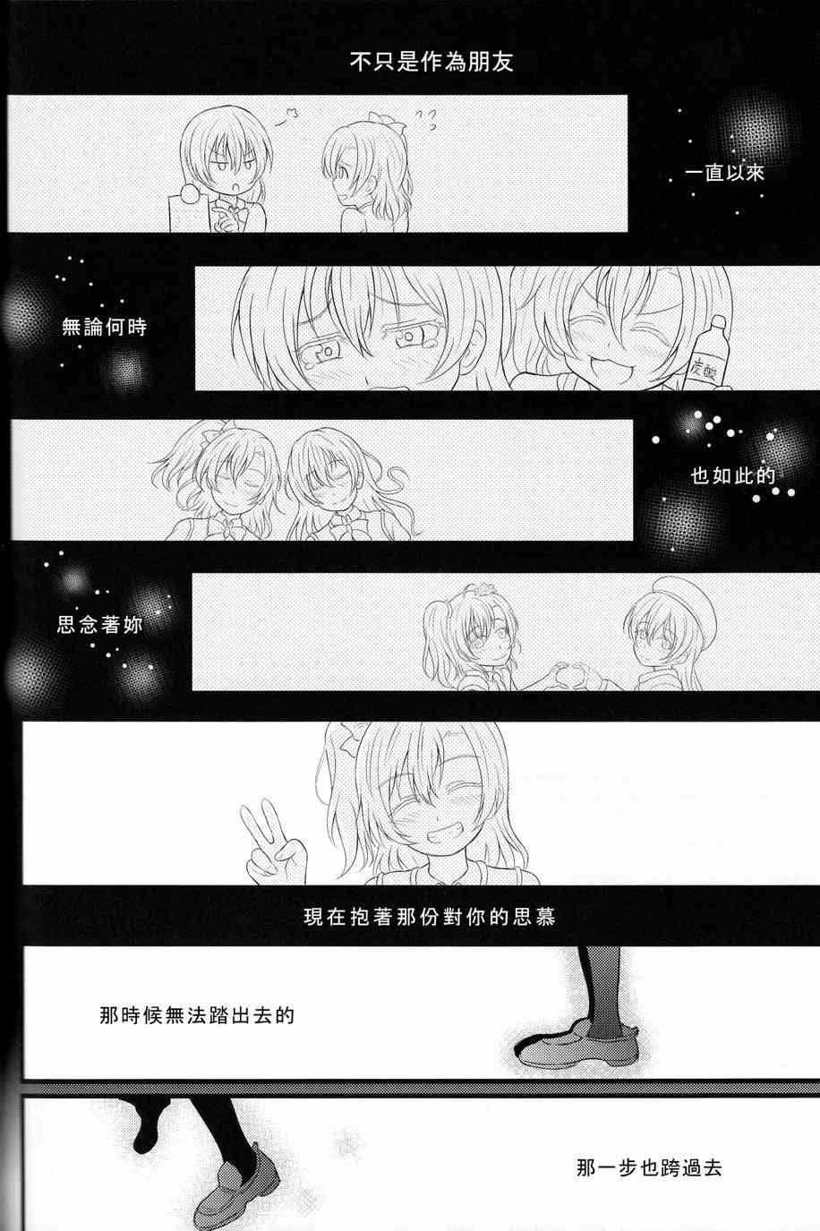 《LoveLive》漫画最新章节HoNo×UMi Sensation!免费下拉式在线观看章节第【95】张图片