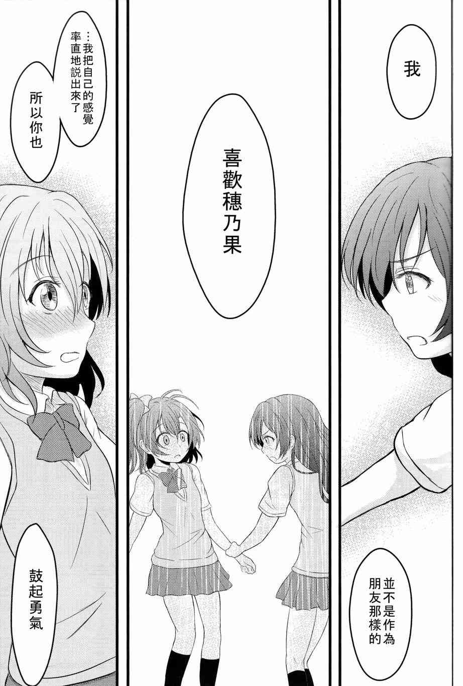 《LoveLive》漫画最新章节HoNo×UMi Sensation!免费下拉式在线观看章节第【96】张图片