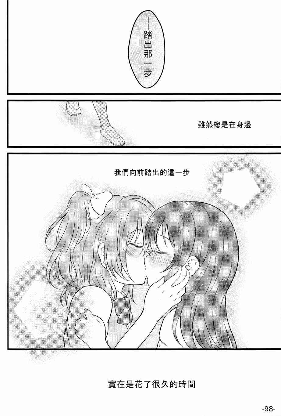 《LoveLive》漫画最新章节HoNo×UMi Sensation!免费下拉式在线观看章节第【97】张图片