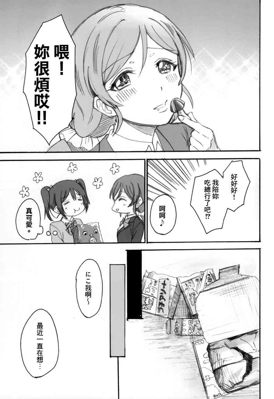 《LoveLive》漫画最新章节我明天会再来的免费下拉式在线观看章节第【10】张图片