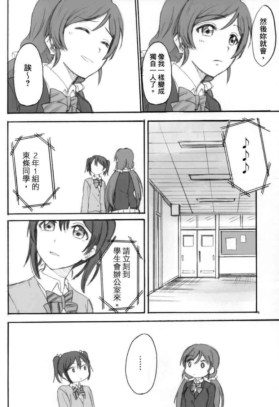 《LoveLive》漫画最新章节我明天会再来的免费下拉式在线观看章节第【13】张图片