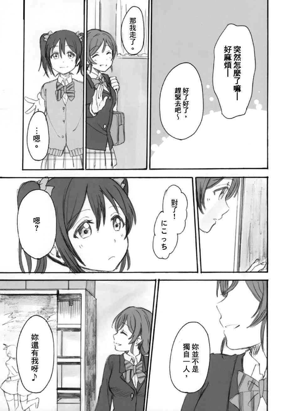 《LoveLive》漫画最新章节我明天会再来的免费下拉式在线观看章节第【14】张图片