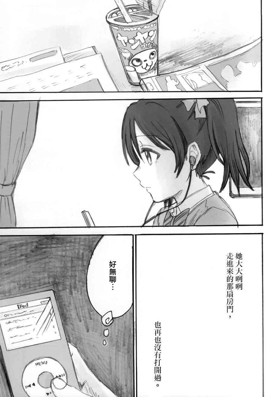 《LoveLive》漫画最新章节我明天会再来的免费下拉式在线观看章节第【16】张图片