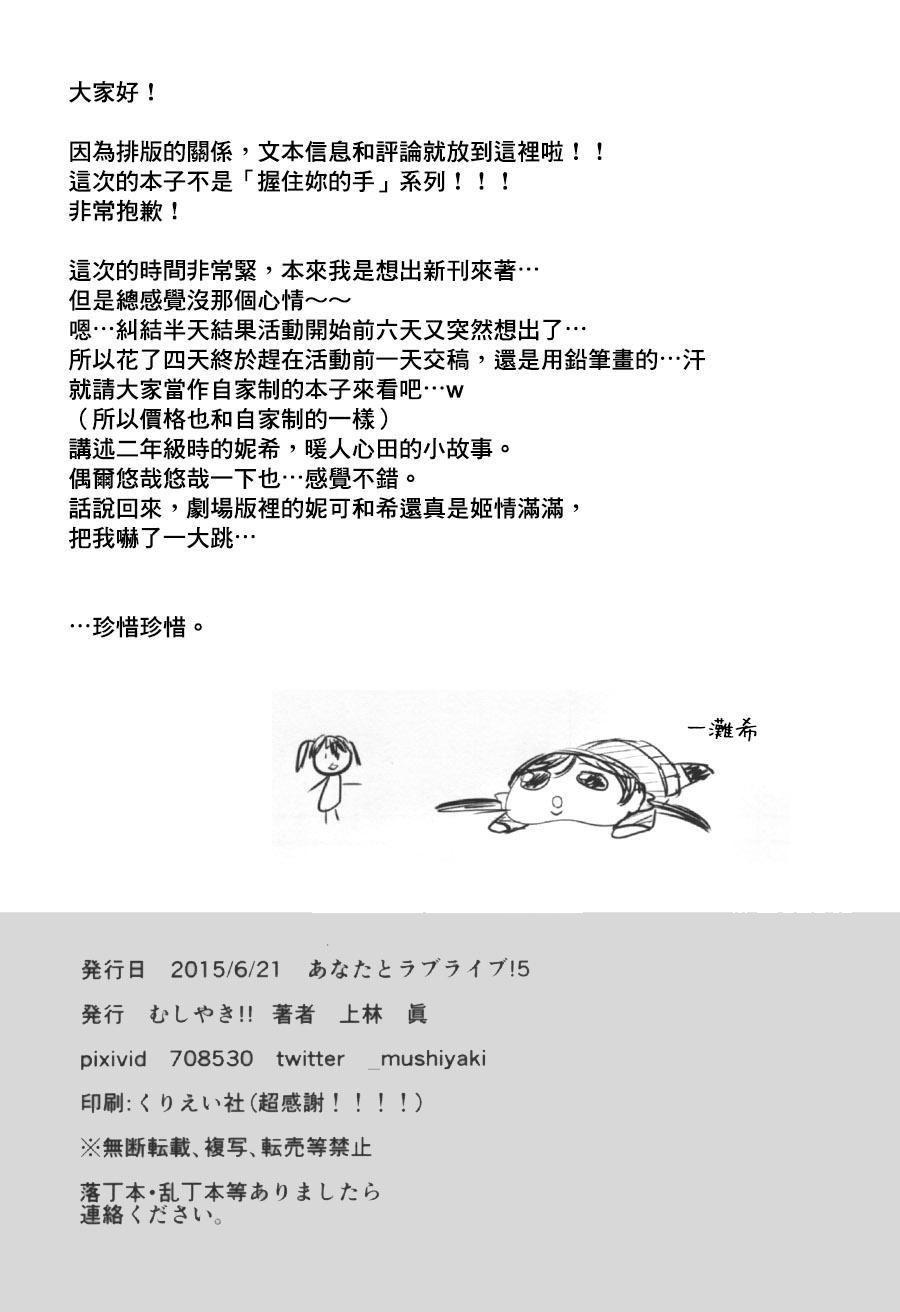 《LoveLive》漫画最新章节我明天会再来的免费下拉式在线观看章节第【2】张图片