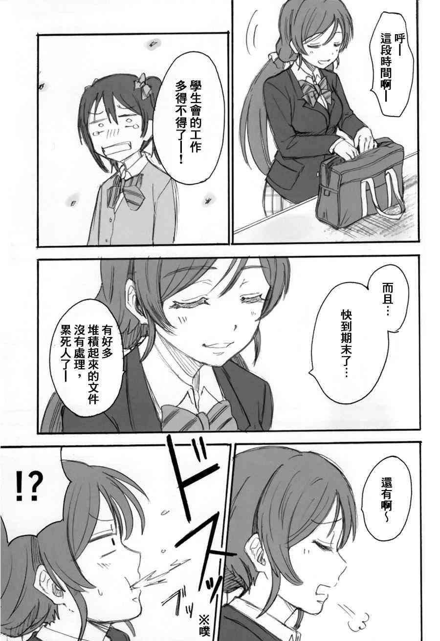 《LoveLive》漫画最新章节我明天会再来的免费下拉式在线观看章节第【20】张图片