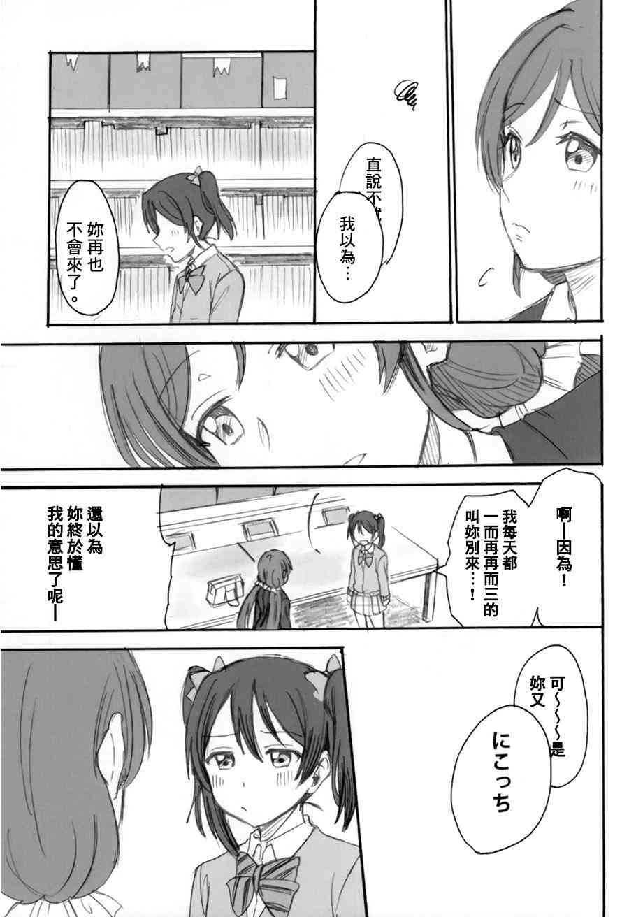 《LoveLive》漫画最新章节我明天会再来的免费下拉式在线观看章节第【22】张图片