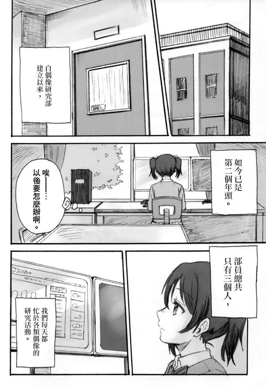 《LoveLive》漫画最新章节我明天会再来的免费下拉式在线观看章节第【3】张图片