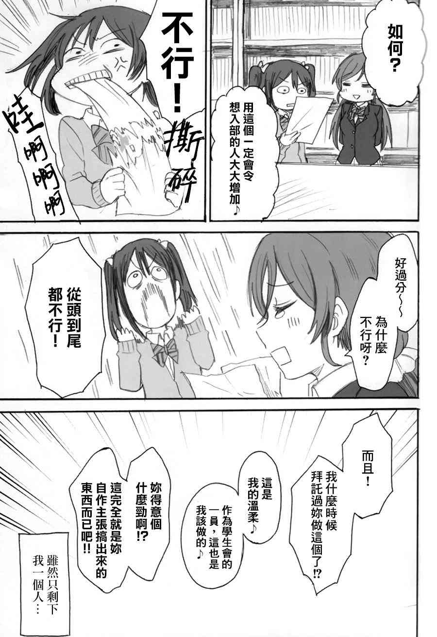 《LoveLive》漫画最新章节我明天会再来的免费下拉式在线观看章节第【6】张图片