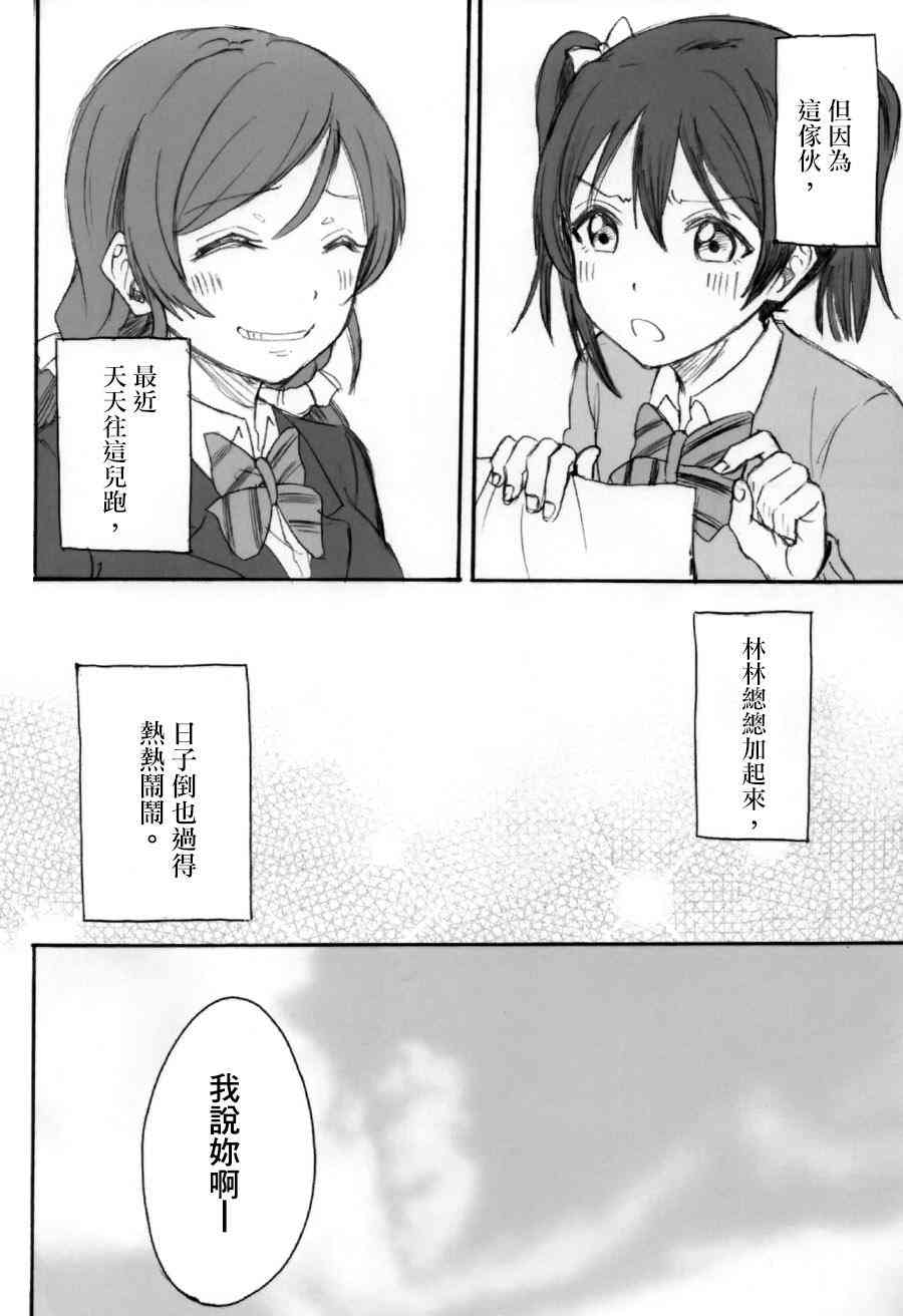 《LoveLive》漫画最新章节我明天会再来的免费下拉式在线观看章节第【7】张图片