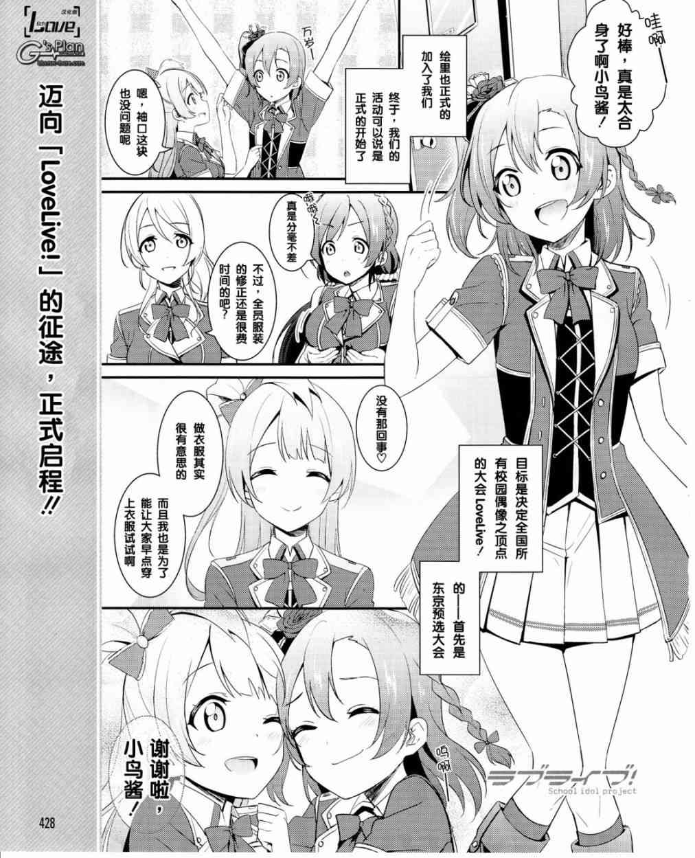 《LoveLive》漫画最新章节22话免费下拉式在线观看章节第【2】张图片