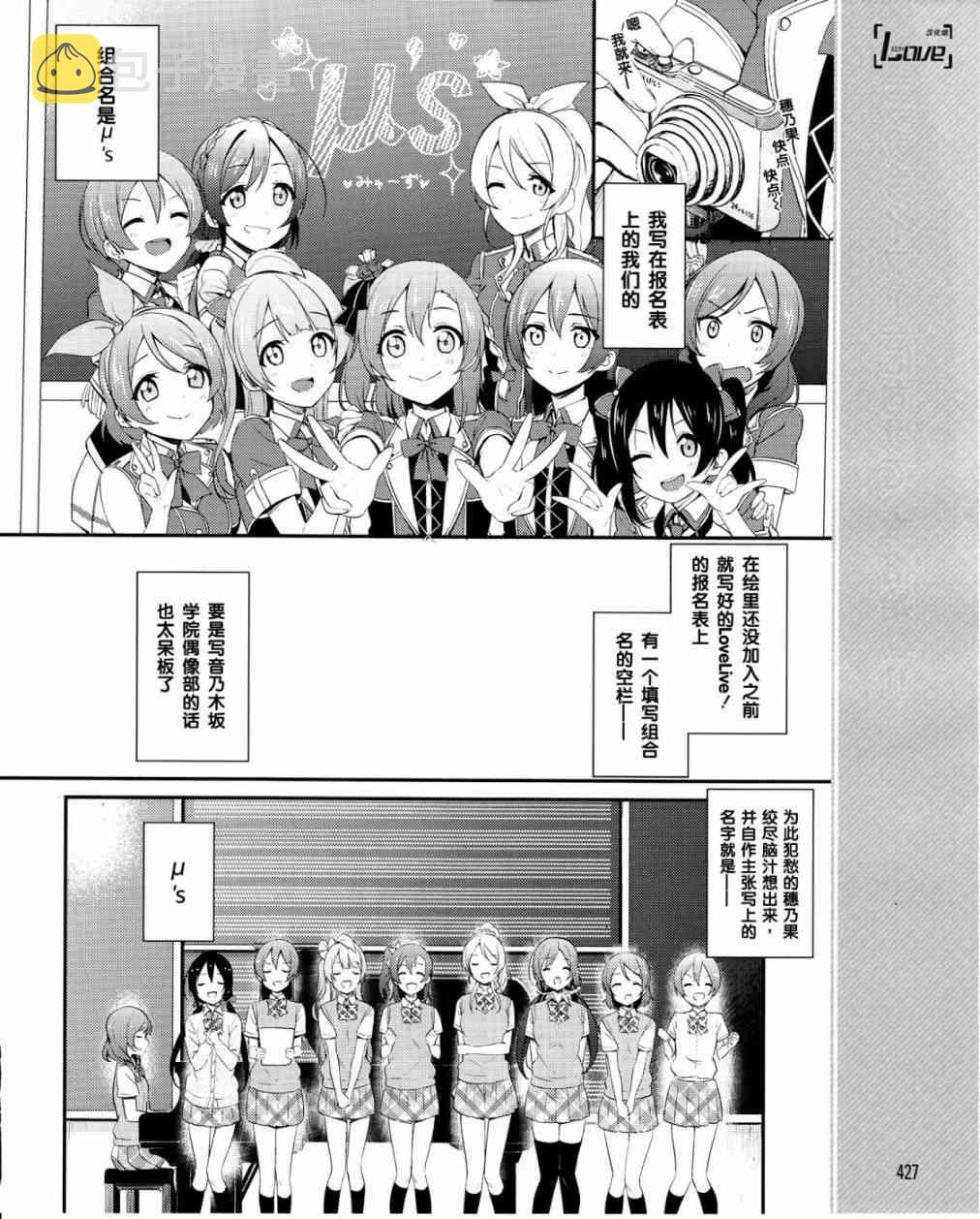 《LoveLive》漫画最新章节22话免费下拉式在线观看章节第【3】张图片