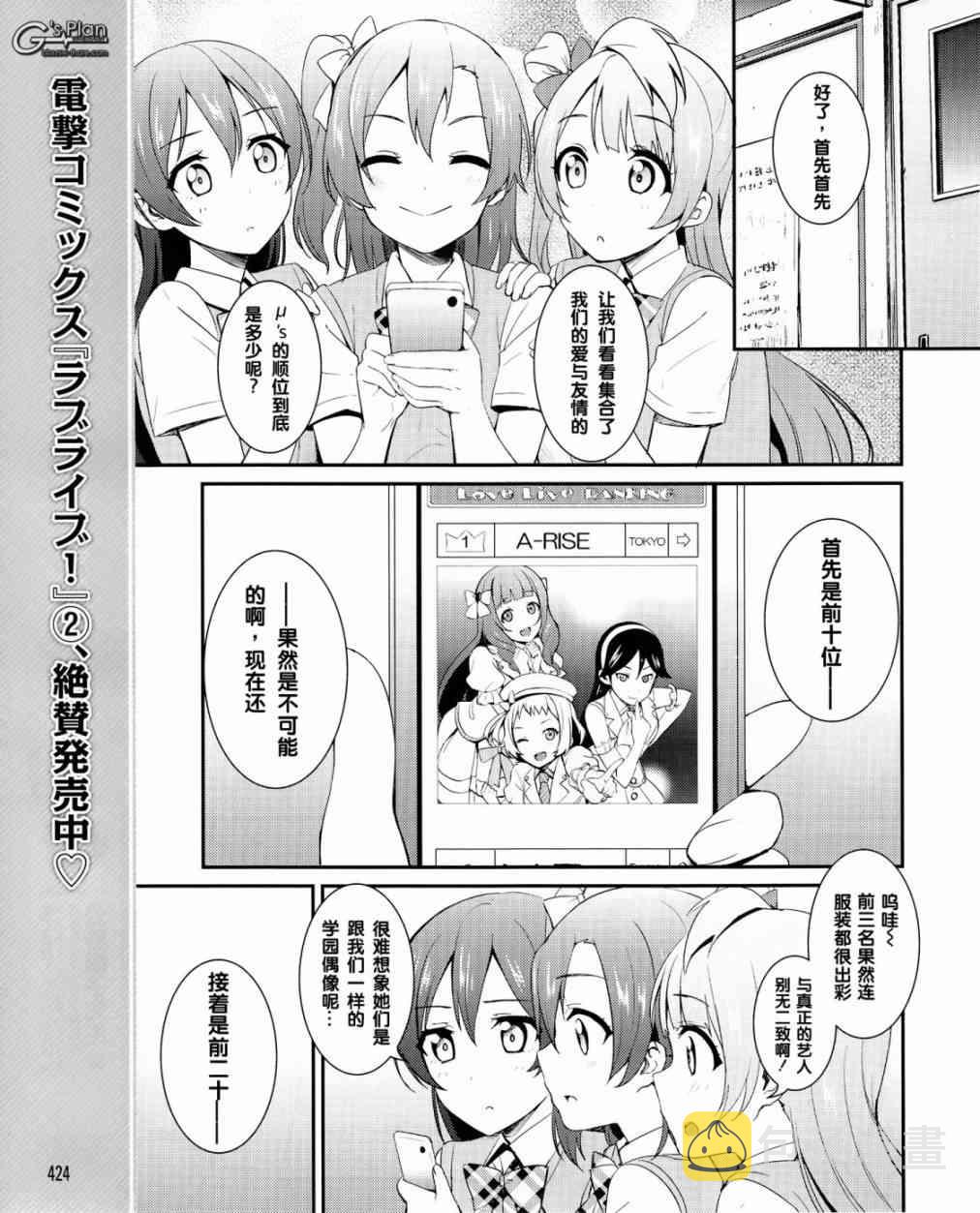 《LoveLive》漫画最新章节22话免费下拉式在线观看章节第【6】张图片