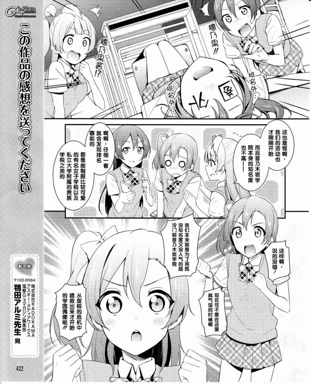 《LoveLive》漫画最新章节22话免费下拉式在线观看章节第【8】张图片