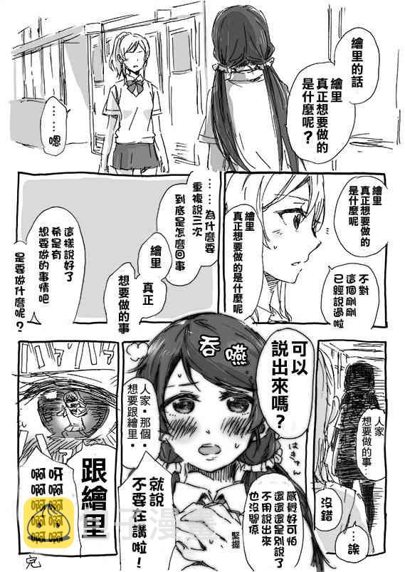 《LoveLive》漫画最新章节感情好二人组免费下拉式在线观看章节第【3】张图片