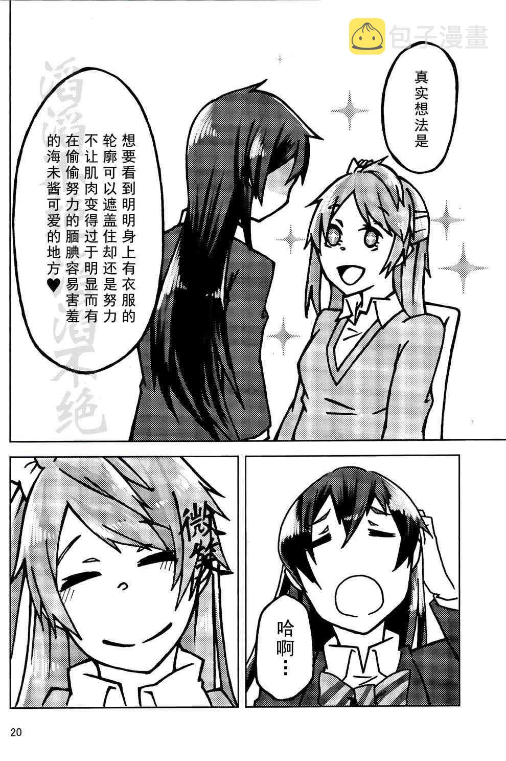 《LoveLive》漫画最新章节想看你生气的样子！免费下拉式在线观看章节第【20】张图片