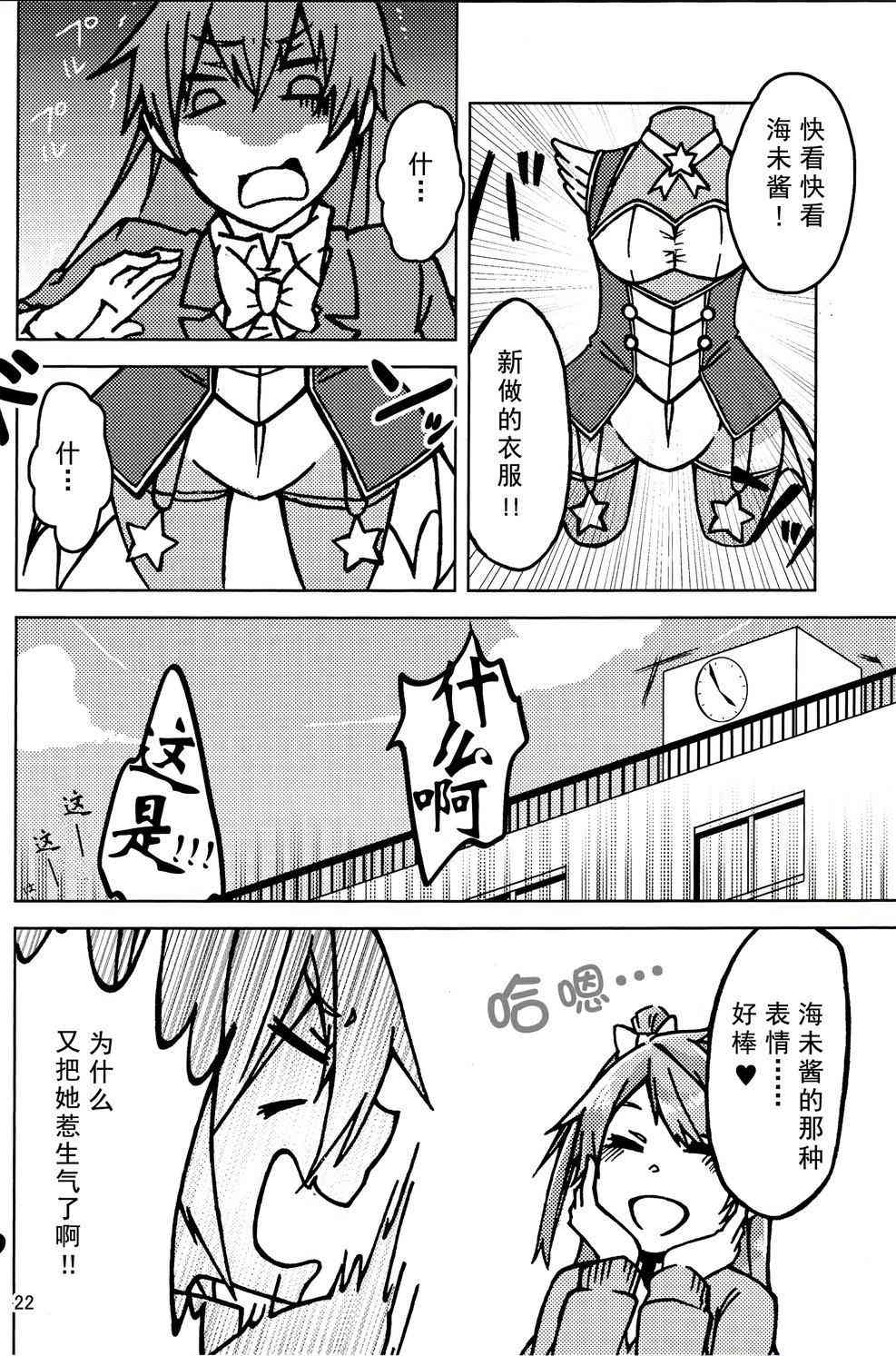 《LoveLive》漫画最新章节想看你生气的样子！免费下拉式在线观看章节第【22】张图片