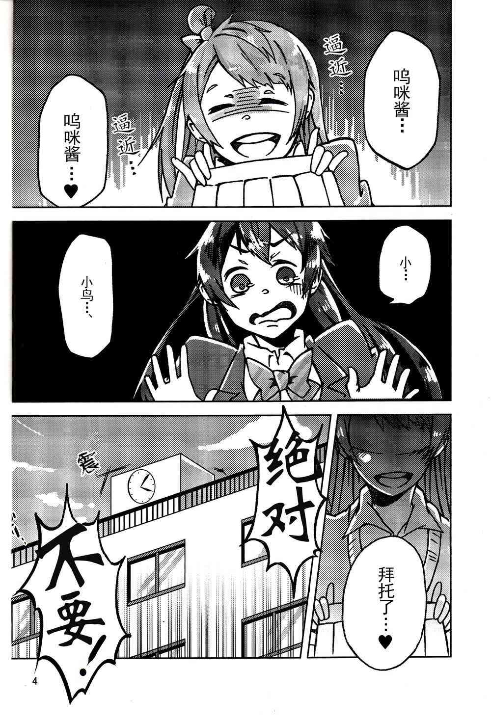 《LoveLive》漫画最新章节想看你生气的样子！免费下拉式在线观看章节第【4】张图片