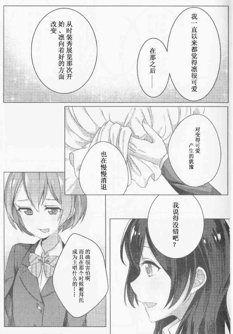 《LoveLive》漫画最新章节花嫁的感伤免费下拉式在线观看章节第【11】张图片