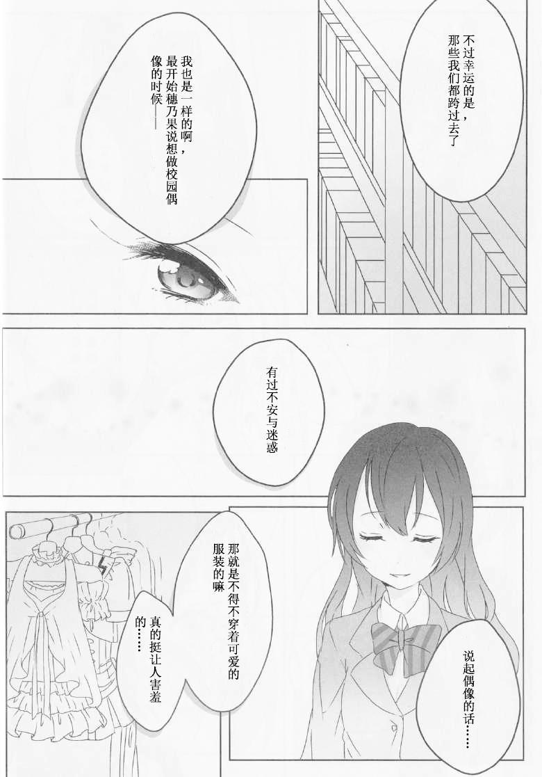 《LoveLive》漫画最新章节花嫁的感伤免费下拉式在线观看章节第【12】张图片