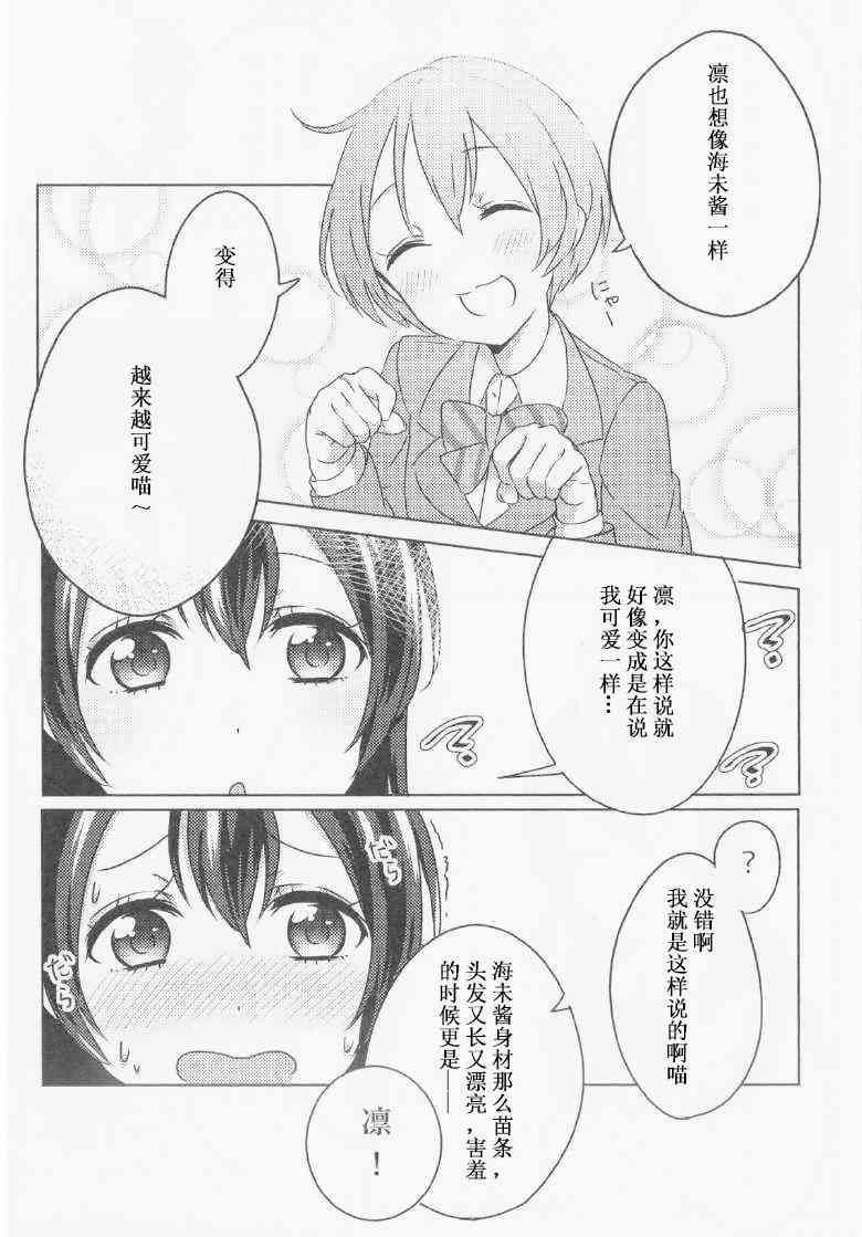 《LoveLive》漫画最新章节花嫁的感伤免费下拉式在线观看章节第【14】张图片