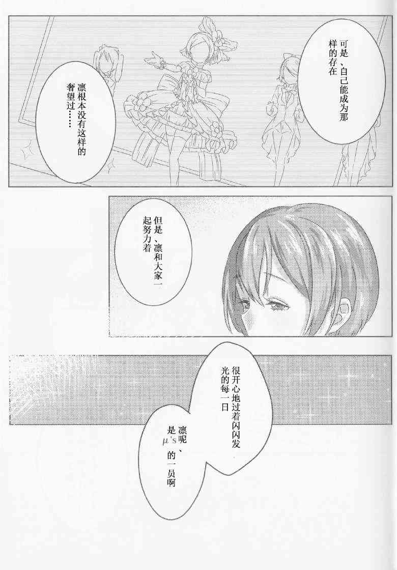 《LoveLive》漫画最新章节花嫁的感伤免费下拉式在线观看章节第【17】张图片