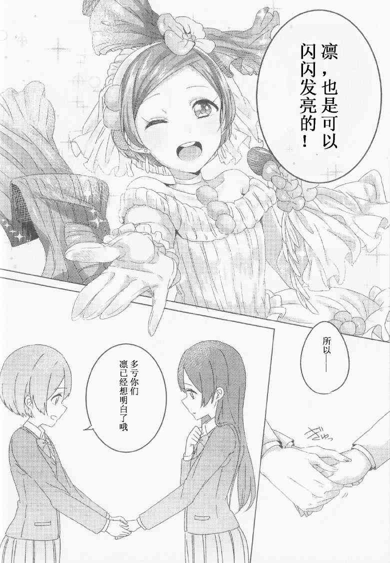 《LoveLive》漫画最新章节花嫁的感伤免费下拉式在线观看章节第【20】张图片