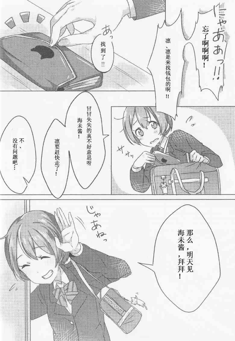 《LoveLive》漫画最新章节花嫁的感伤免费下拉式在线观看章节第【22】张图片