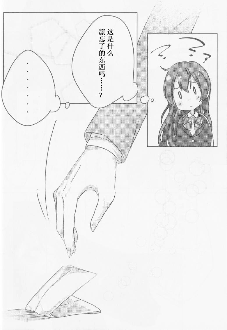 《LoveLive》漫画最新章节花嫁的感伤免费下拉式在线观看章节第【24】张图片