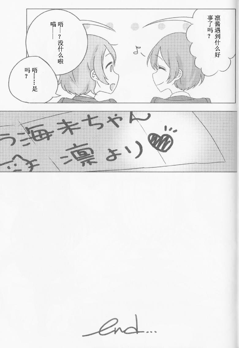 《LoveLive》漫画最新章节花嫁的感伤免费下拉式在线观看章节第【27】张图片