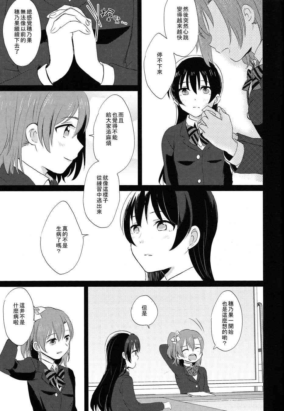 《LoveLive》漫画最新章节我能为她做到的事免费下拉式在线观看章节第【10】张图片