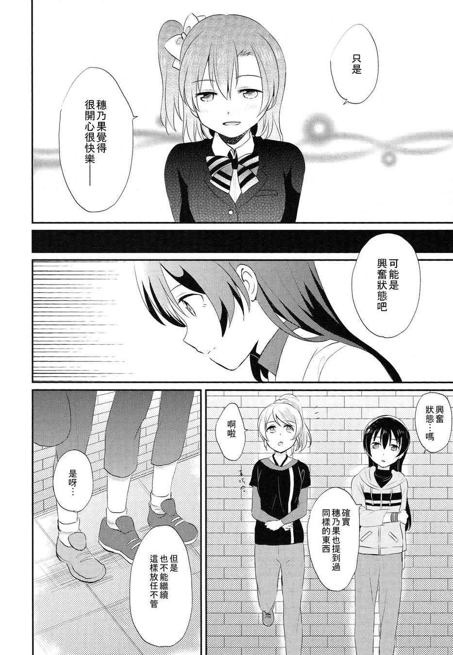 《LoveLive》漫画最新章节我能为她做到的事免费下拉式在线观看章节第【11】张图片