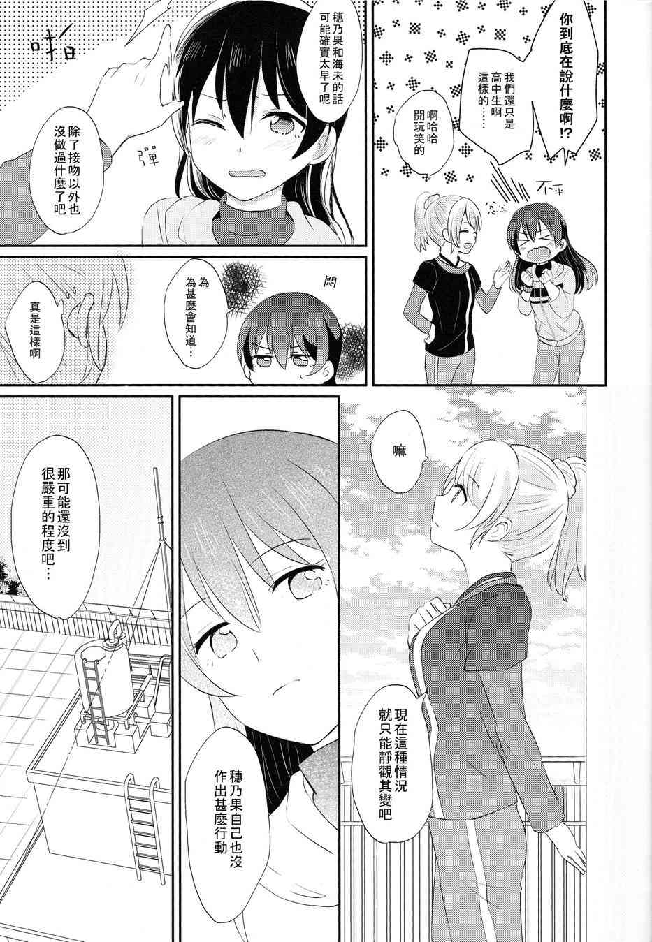 《LoveLive》漫画最新章节我能为她做到的事免费下拉式在线观看章节第【14】张图片