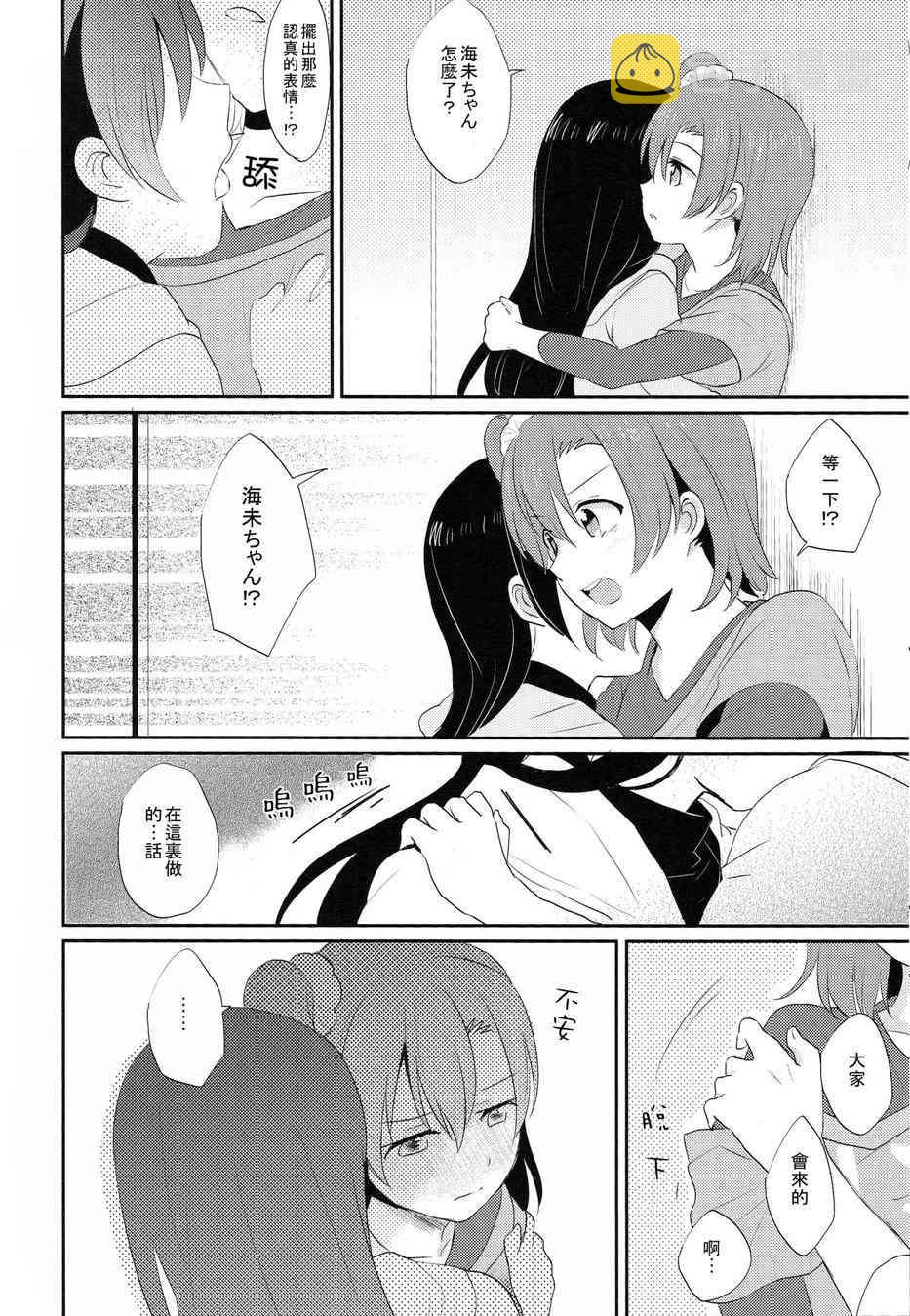 《LoveLive》漫画最新章节我能为她做到的事免费下拉式在线观看章节第【17】张图片