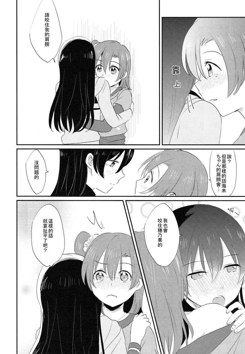 《LoveLive》漫画最新章节我能为她做到的事免费下拉式在线观看章节第【23】张图片