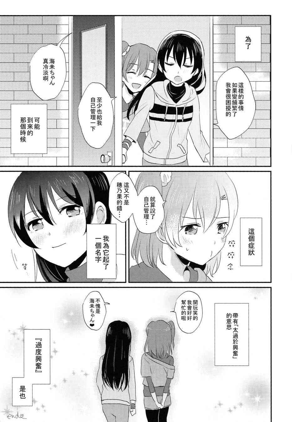 《LoveLive》漫画最新章节我能为她做到的事免费下拉式在线观看章节第【26】张图片