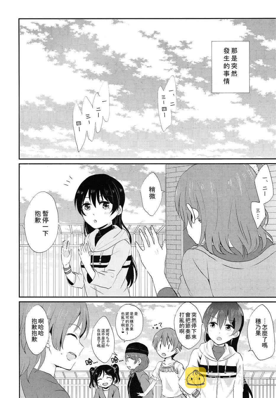 《LoveLive》漫画最新章节我能为她做到的事免费下拉式在线观看章节第【3】张图片