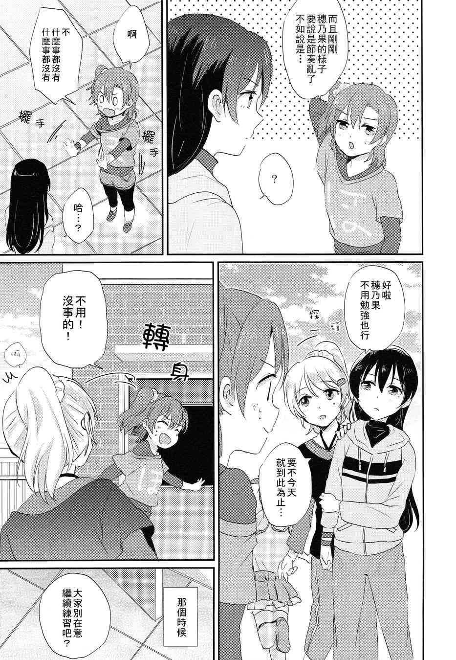 《LoveLive》漫画最新章节我能为她做到的事免费下拉式在线观看章节第【4】张图片