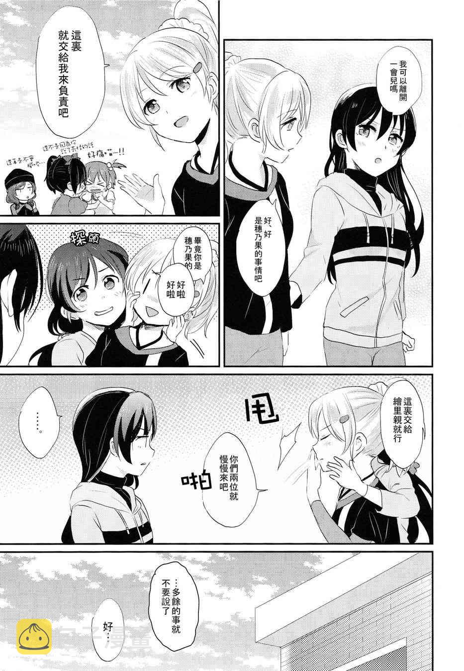 《LoveLive》漫画最新章节我能为她做到的事免费下拉式在线观看章节第【6】张图片