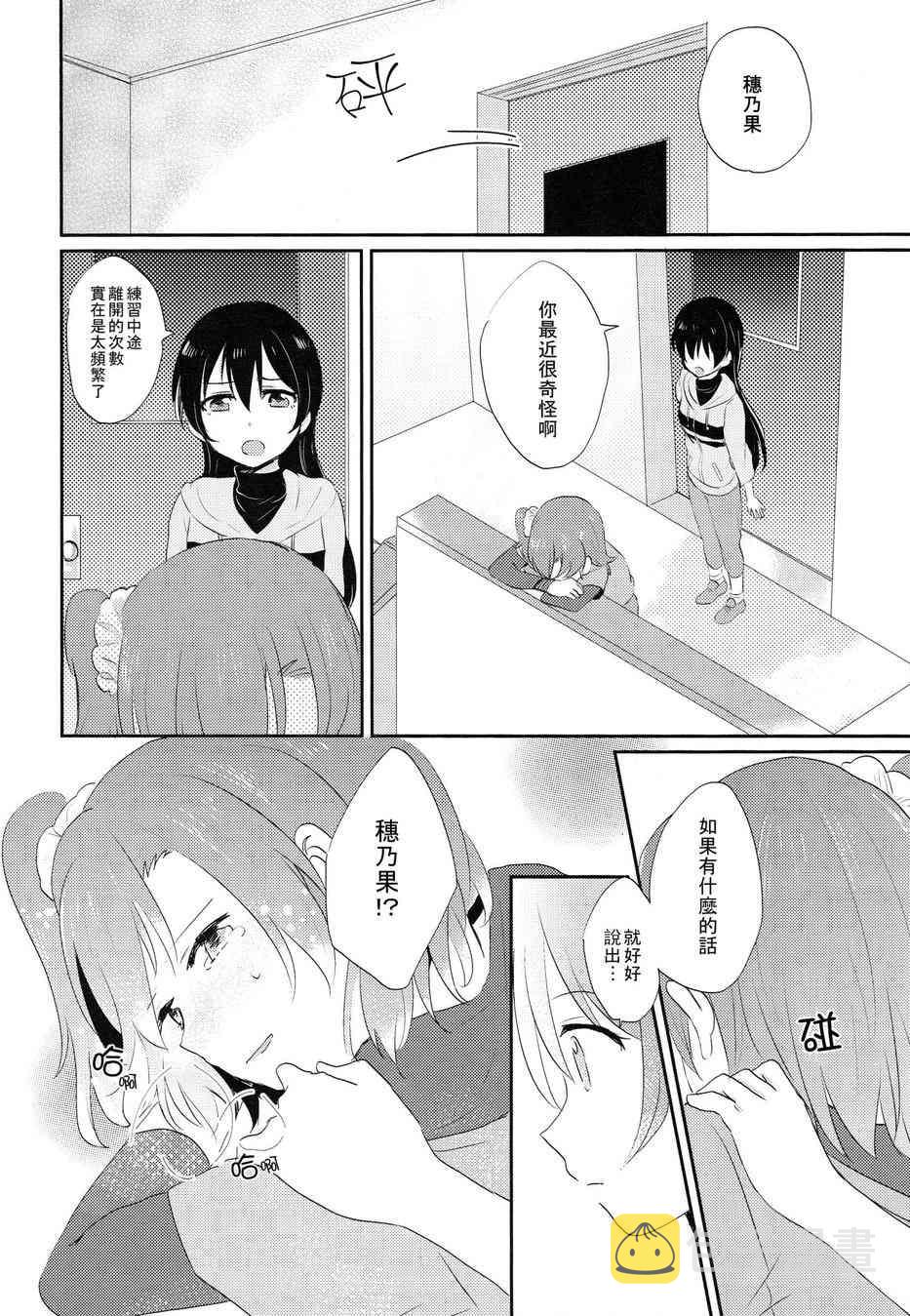 《LoveLive》漫画最新章节我能为她做到的事免费下拉式在线观看章节第【7】张图片