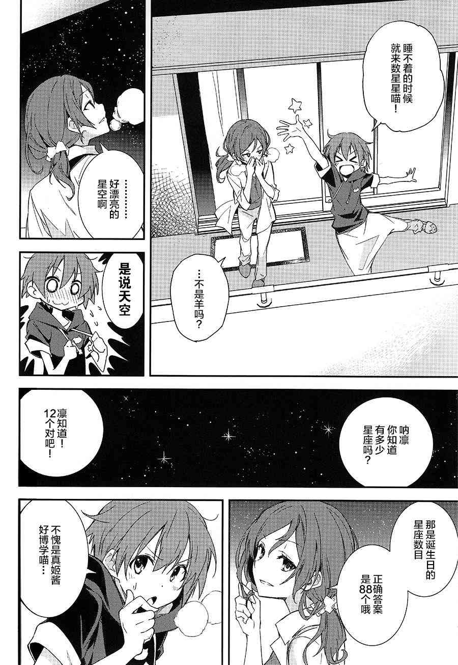 《LoveLive》漫画最新章节Lets Paint the Town Red免费下拉式在线观看章节第【11】张图片