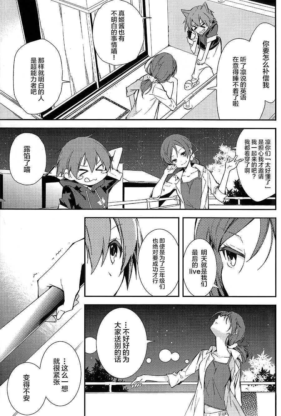 《LoveLive》漫画最新章节Lets Paint the Town Red免费下拉式在线观看章节第【14】张图片