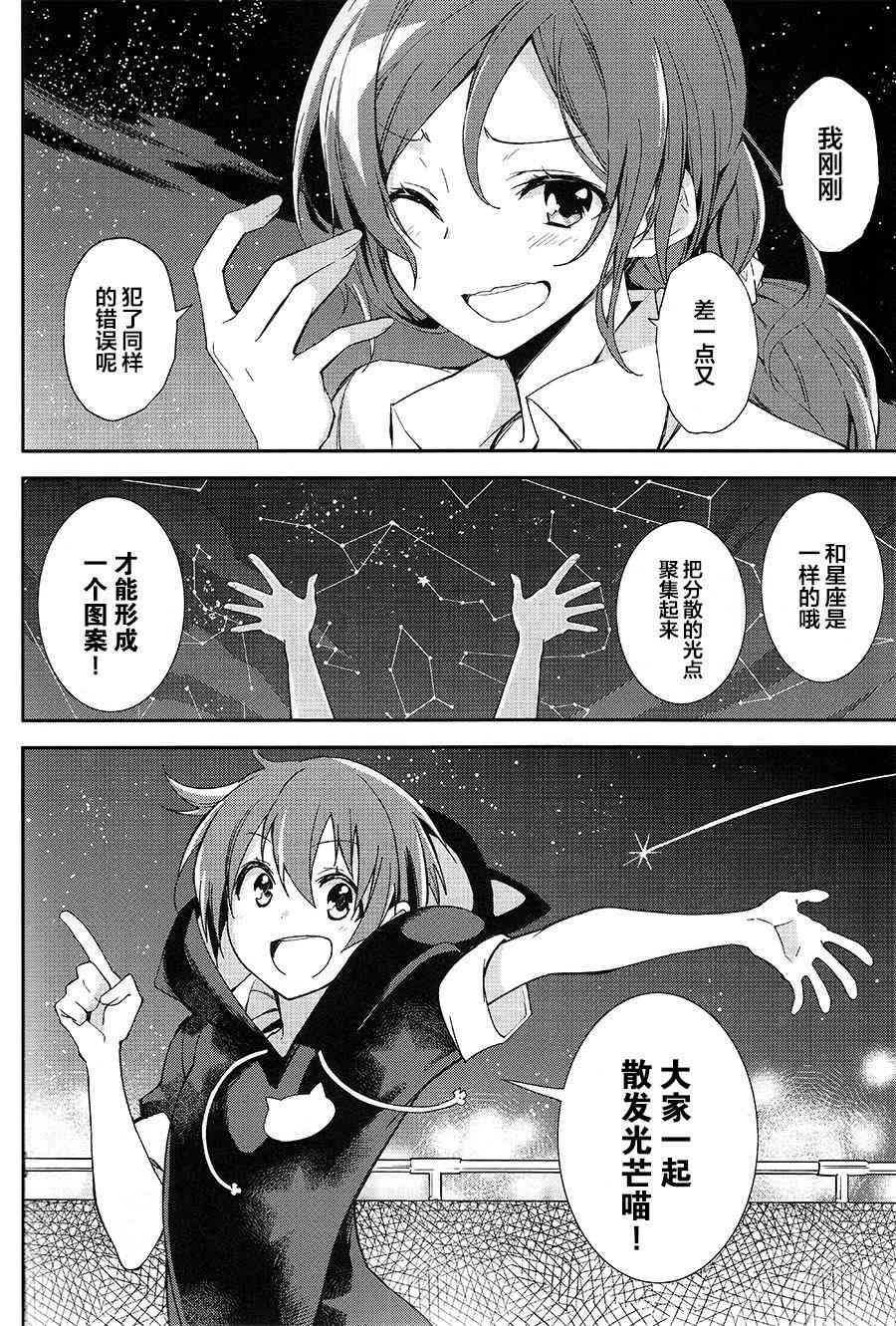 《LoveLive》漫画最新章节Lets Paint the Town Red免费下拉式在线观看章节第【17】张图片