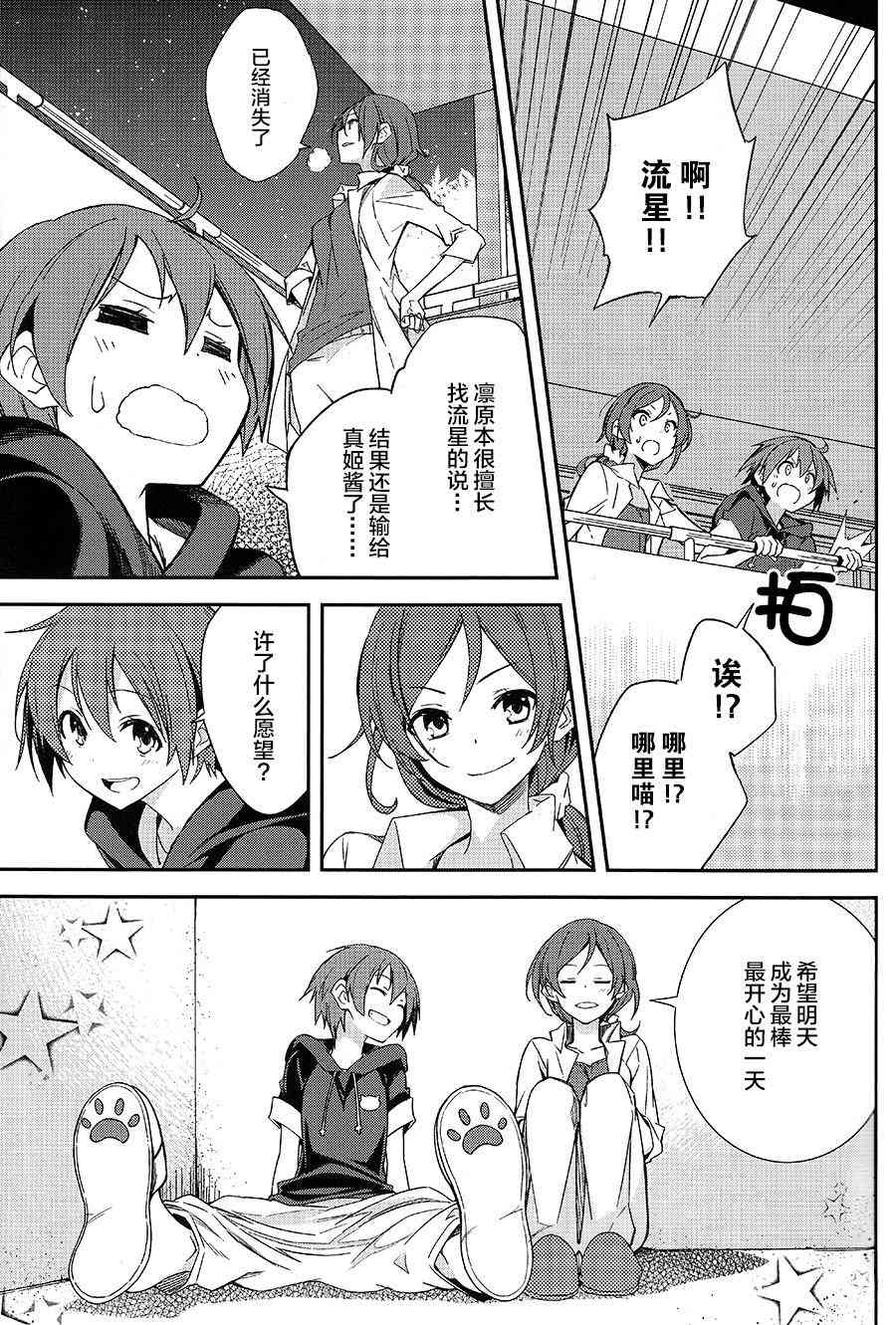 《LoveLive》漫画最新章节Lets Paint the Town Red免费下拉式在线观看章节第【18】张图片