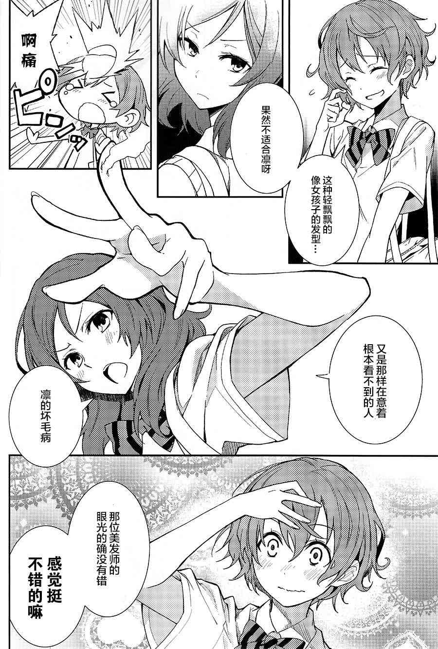 《LoveLive》漫画最新章节Lets Paint the Town Red免费下拉式在线观看章节第【23】张图片