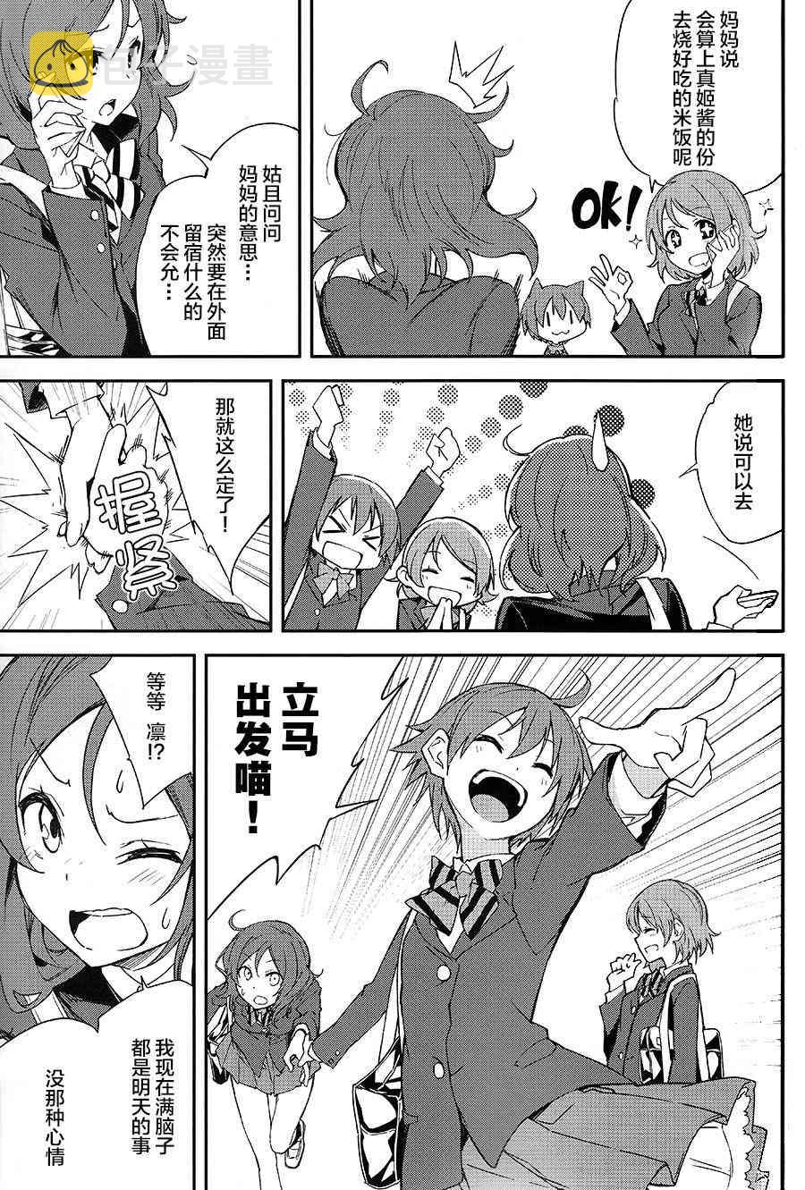 《LoveLive》漫画最新章节Lets Paint the Town Red免费下拉式在线观看章节第【4】张图片