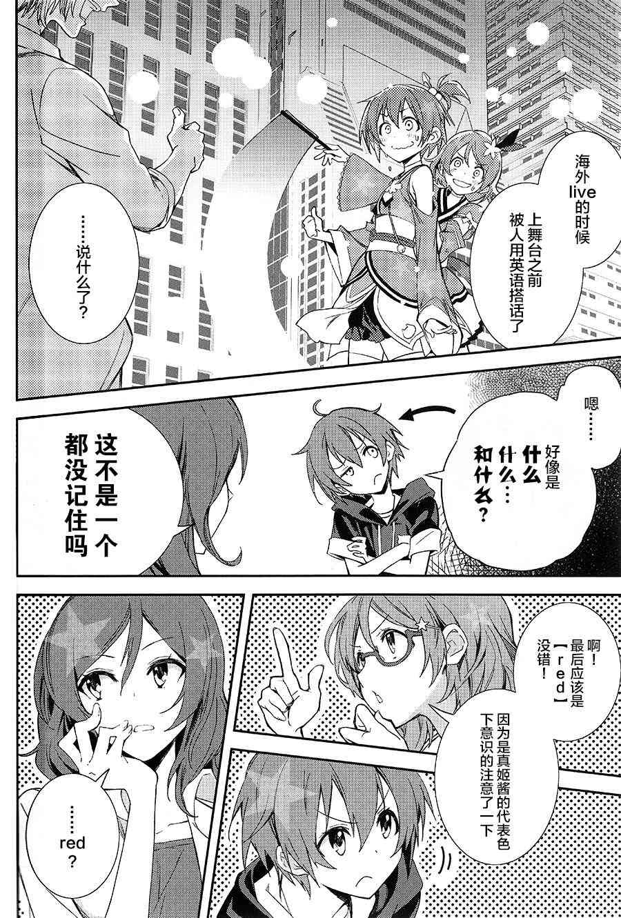 《LoveLive》漫画最新章节Lets Paint the Town Red免费下拉式在线观看章节第【7】张图片